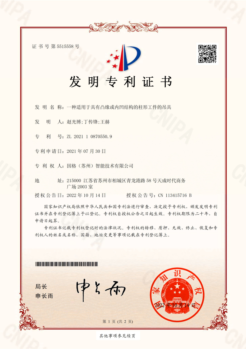 一种适用于具有凸缘或内凹结构的柱形工件的吊具